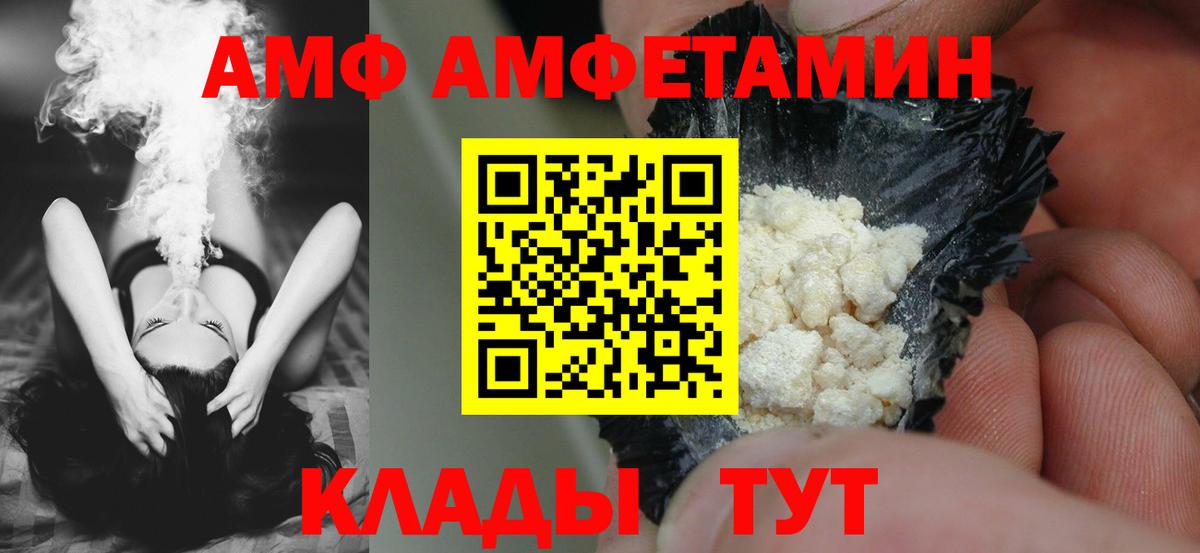 Вышний Волочёк  АМФЕТАМИН  Вход с VPN  АМФ Розовый 