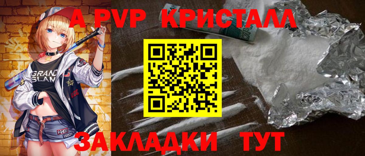 Вышний Волочёк  Альфа ПВП VHQ  Вход с VPN  A-PVP крисы CK  Alpha-PVP  A PVP СК КРИС 
