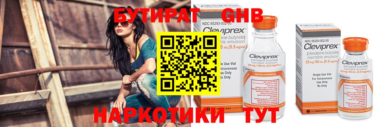 Бутират бутик Вышний Волочёк