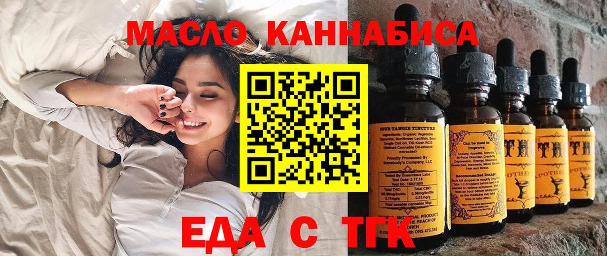 Еда ТГК марихуана  Вход с VPN  Вышний Волочёк 