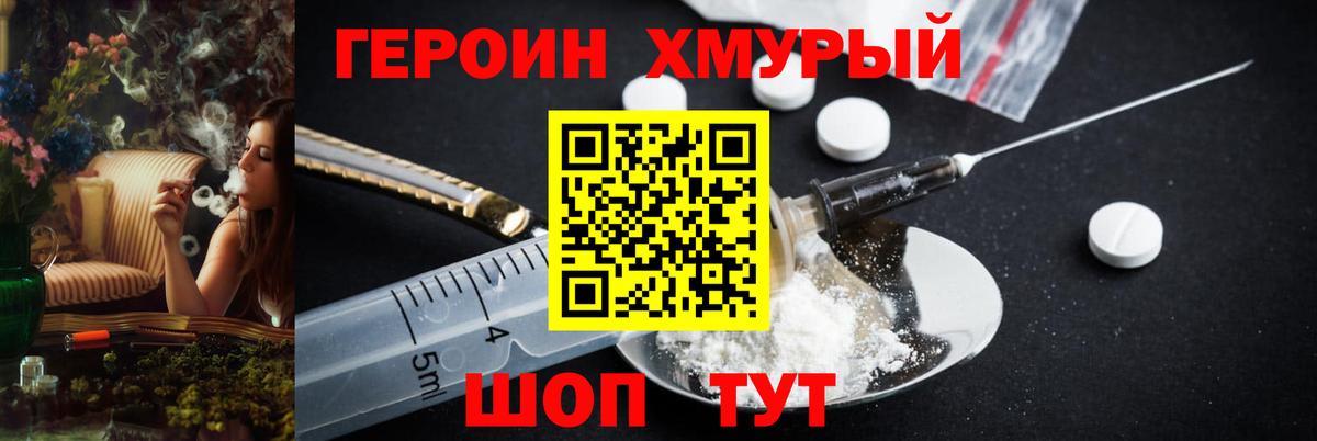 Вышний Волочёк  Героин Heroin  Вход с VPN 