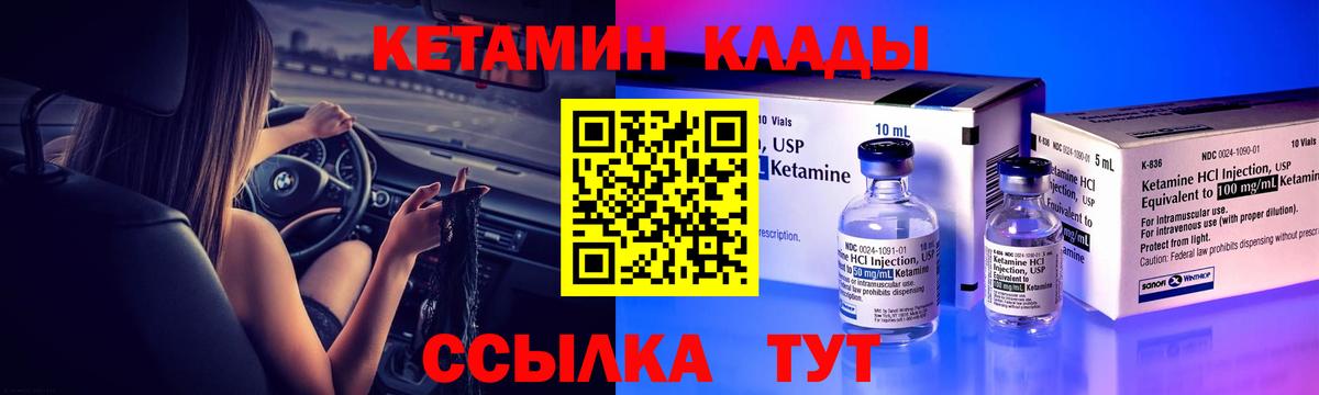 КЕТАМИН ketamine  Вход с VPN  Вышний Волочёк 