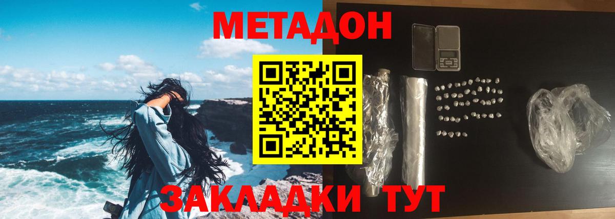 МЕТАДОН VHQ  Вход с VPN  Вышний Волочёк  shop формула  МЕТАДОН кристалл 