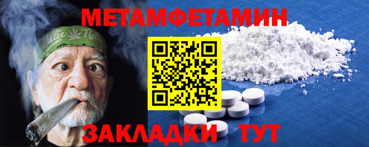 МЕТАМФЕТАМИН мет Вышний Волочёк