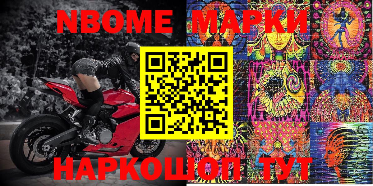 Марки 25I-NBOMe 1500мкг  Марки 25I-NBOMe 1500мкг  купить закладку  Вход с VPN  Вышний Волочёк 