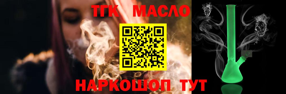 ТГК вейп с тгк Вышний Волочёк